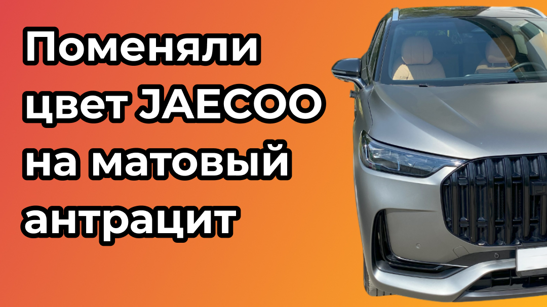 Как поменять цвет машины без перекраски?