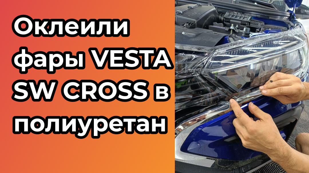 VESTA SW CROSS