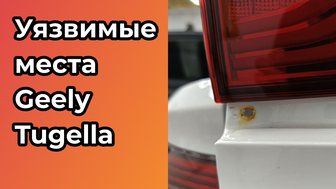 Geely Tugella