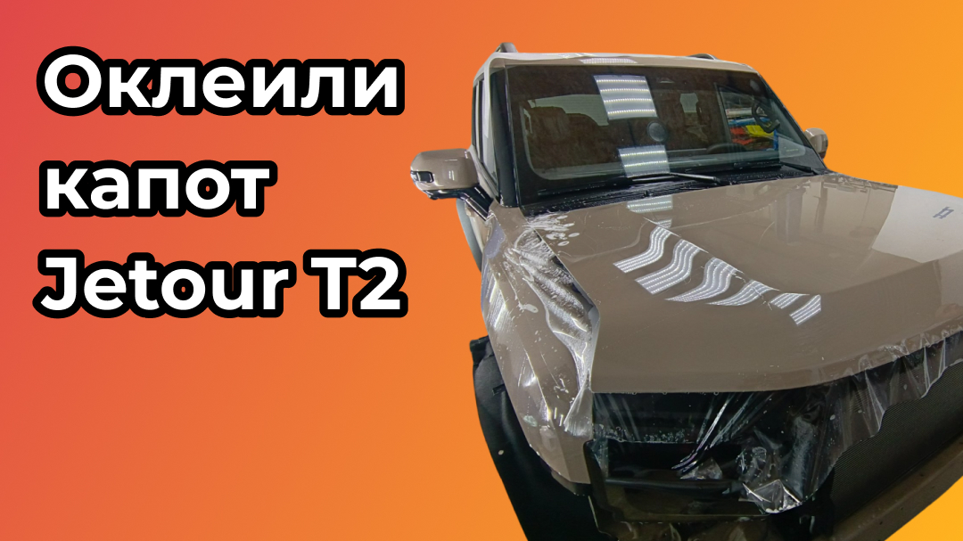 Что грозит вашему капоту без оклейки плёнкой?